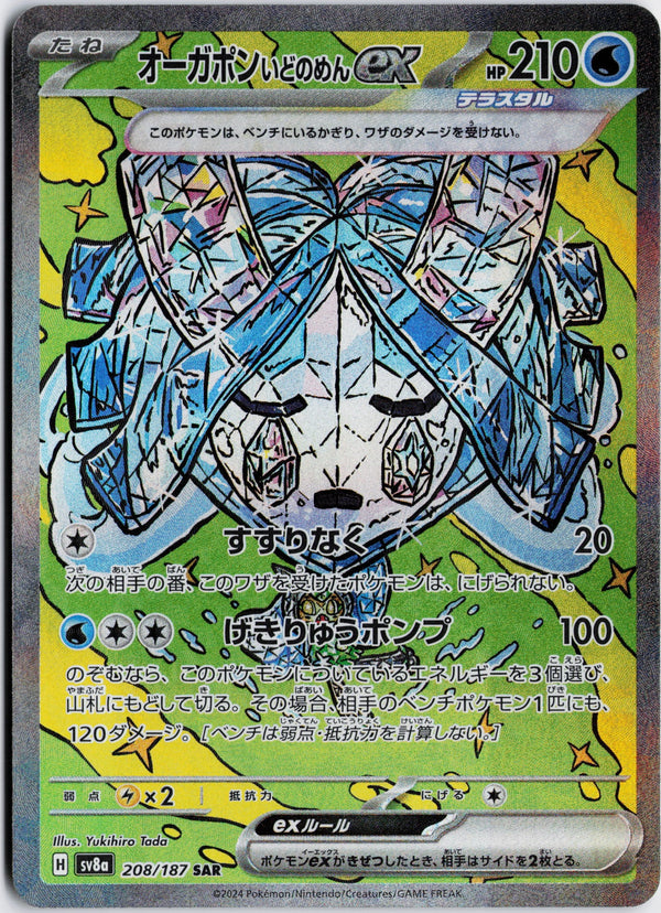 Carta Pokémon オーガポンいどのめんex · テラスタルフェスex #208/187 (NM) — pieza única en Moon's Collectibles México