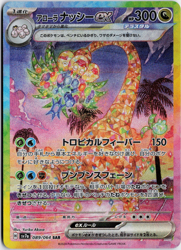 Carta Pokémon ナッシー · 楽園ドラゴーナ #089/064 (NM) — pieza única en Moon's Collectibles México