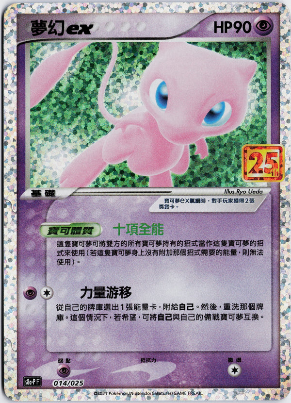 Carta Pokémon Mew 25 Aniversario Chino · まぼろしの森 #041/086 (NM) — pieza única en Moon's Collectibles México