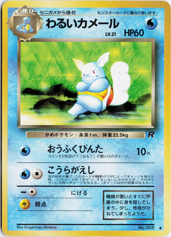 Carta Pokémon わるいカメール · ロケット団 #No.008 (LP) — pieza única en Moon's Collectibles México