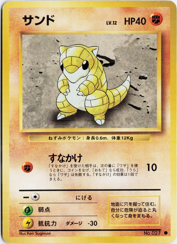 Carta Pokémon サンド · 拡張パック #No.027 (NM) — pieza única en Moon's Collectibles México
