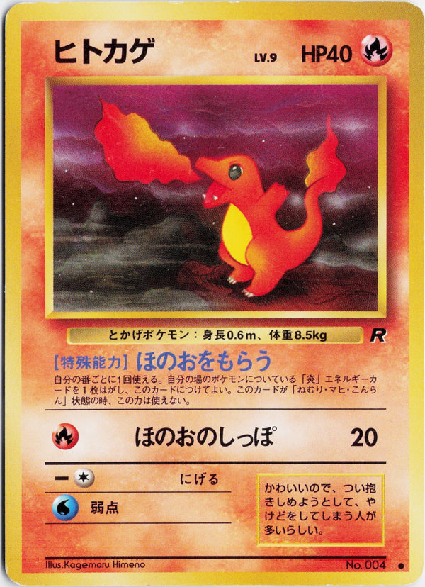 Carta Pokémon ヒトカゲ · ロケット団 #No.004 (LP) — pieza única en Moon's Collectibles México