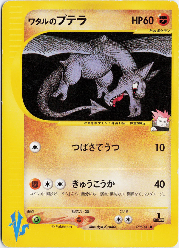 Carta Pokémon ワタルのプテラ · ポケモンカード★VS #099/141 (LP) — pieza única en Moon's Collectibles México