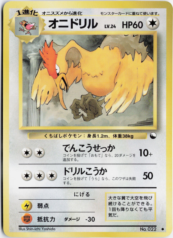 Carta Pokémon オニドリル · 拡張シート2 #No.022 (NM) — pieza única en Moon's Collectibles México