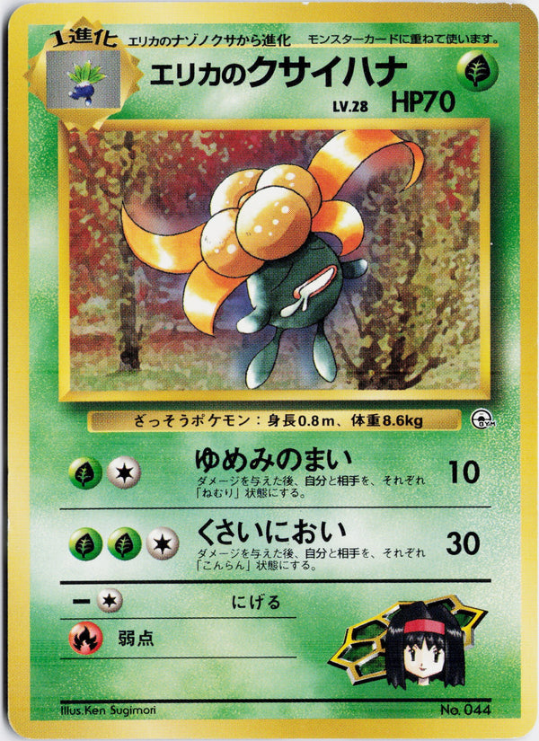 Carta Pokémon エリカのクサイハナ · リーダーズスタジアム #No.044 (NM) — pieza única en Moon's Collectibles México