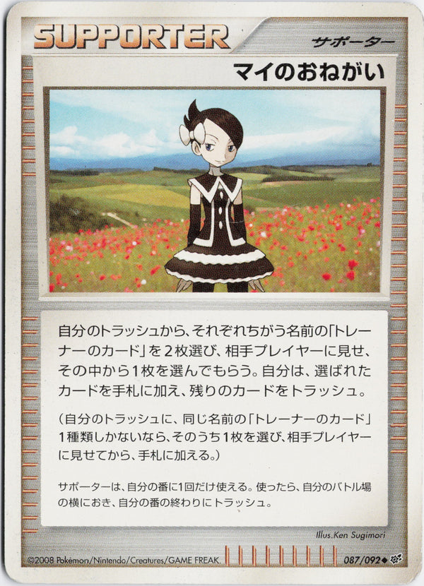 Carta Pokémon マイのおねがい · 破空の激闘 #087/092 (NM) — pieza única en Moon's Collectibles México