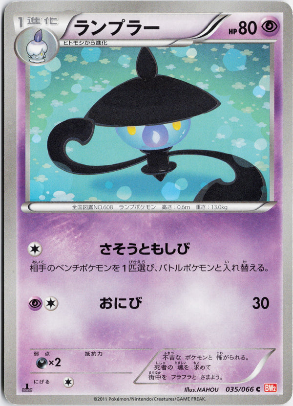 Carta Pokémon ランプラー · レッドコレクション #035/066 (NM) — pieza única en Moon's Collectibles México