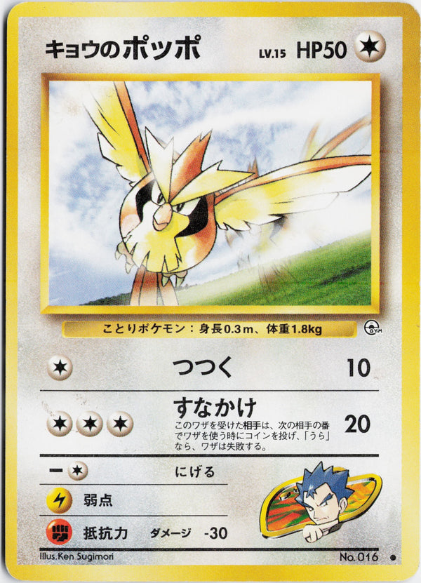 Carta Pokémon キョウのポッポ · 闇からの挑戦 #No.016 (NM) — pieza única en Moon's Collectibles México
