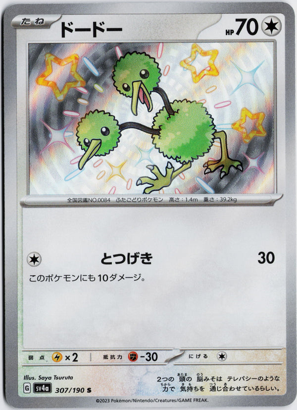 Carta Pokémon ドードー · シャイニートレジャーex #307/190 (NM) — pieza única en Moon's Collectibles México