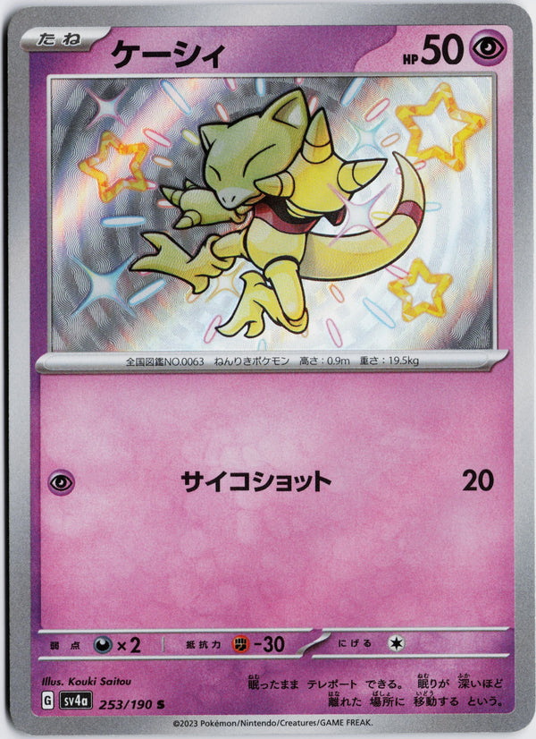 Carta Pokémon ケーシィ · シャイニートレジャーex #253/190 (NM) — pieza única en Moon's Collectibles México