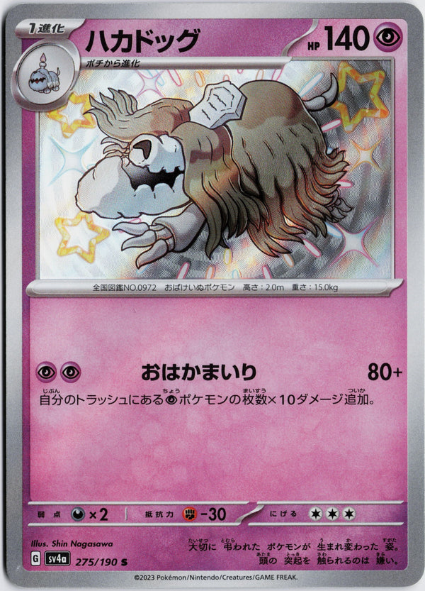 Carta Pokémon ハカドッグ · シャイニートレジャーex #275/190 (NM) — pieza única en Moon's Collectibles México