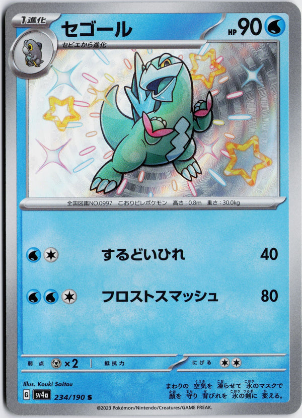 Carta Pokémon セゴール · シャイニートレジャーex #234/190 (NM) — pieza única en Moon's Collectibles México