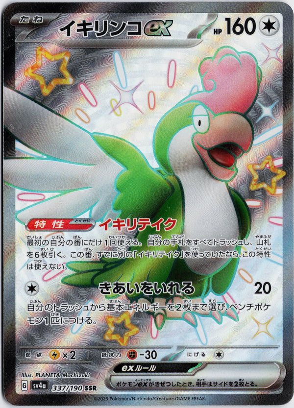 Carta Pokémon イキリンコex · シャイニートレジャーex #337/190 (NM) — pieza única en Moon's Collectibles México