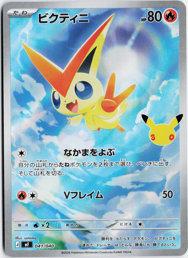 Carta Pokémon ビクティニ · 30th セレブレーション プレミアムデッキセット エーフィ・ブラッキー #041/040 (NM) — pieza única en Moon's Collectibles México