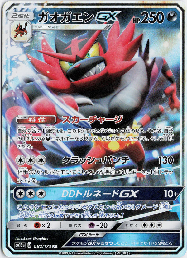 Carta Pokémon ガオガエンGX · TAG TEAM GX タッグオールスターズ #082/173 (NM) — pieza única en Moon's Collectibles México