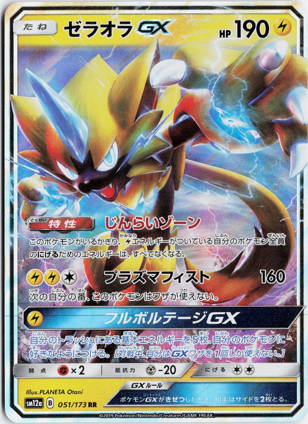 Carta Pokémon ゼラオラGX · TAG TEAM GX タッグオールスターズ #051/173 (NM) — pieza única en Moon's Collectibles México