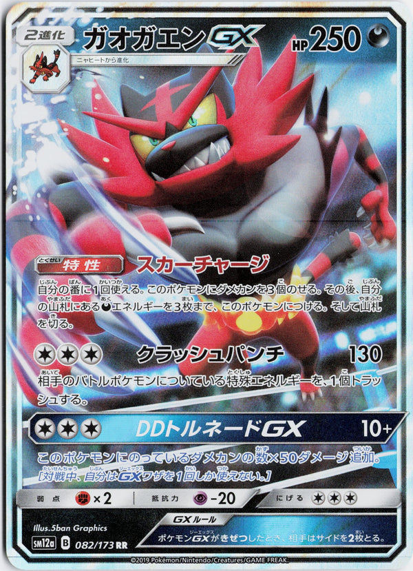 Carta Pokémon ガオガエンGX · TAG TEAM GX タッグオールスターズ #082/173 (NM) — pieza única en Moon's Collectibles México