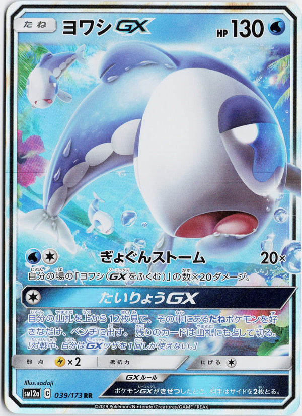 Carta Pokémon ヨワシGX · TAG TEAM GX タッグオールスターズ #039/173 (NM) — pieza única en Moon's Collectibles México