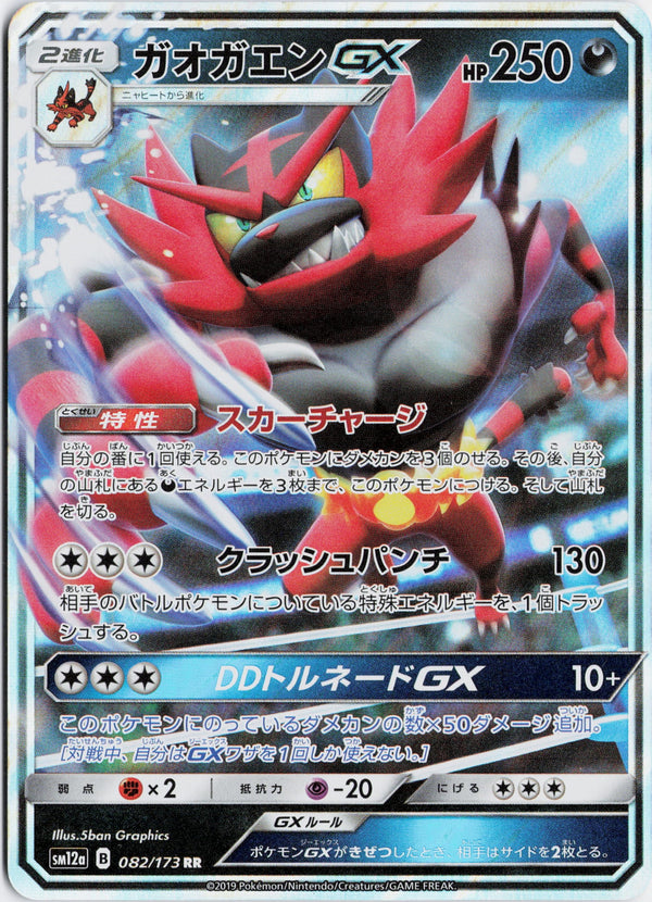 Carta Pokémon ガオガエンGX · TAG TEAM GX タッグオールスターズ #082/173 (NM) — pieza única en Moon's Collectibles México