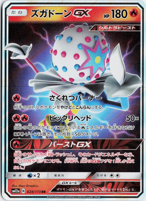 Carta Pokémon ズガドーンGX · TAG TEAM GX タッグオールスターズ #028/173 (NM) — pieza única en Moon's Collectibles México
