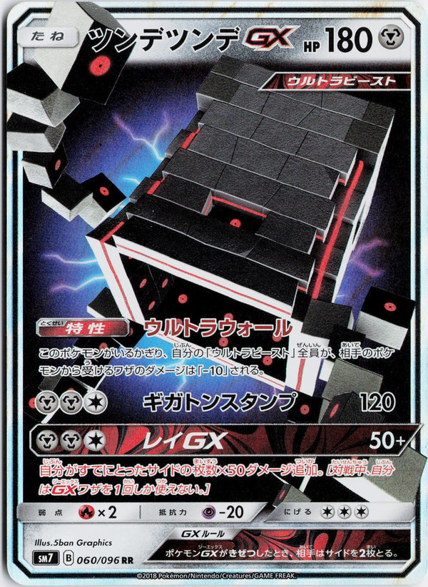 Carta Pokémon ツンデツンデGX · 裂空のカリスマ #060/096 (NM) — pieza única en Moon's Collectibles México