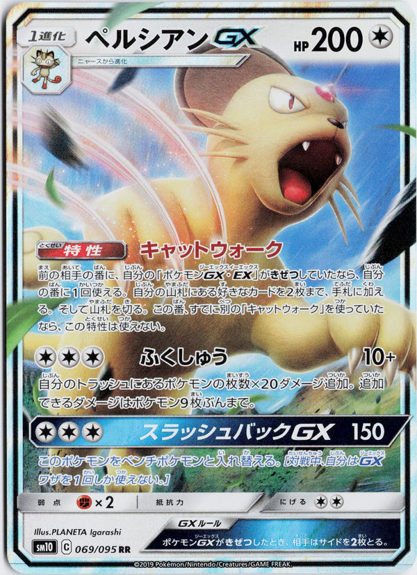 Carta Pokémon ペルシアンGX · ダブルブレイズ #069/095 (NM) — pieza única en Moon's Collectibles México