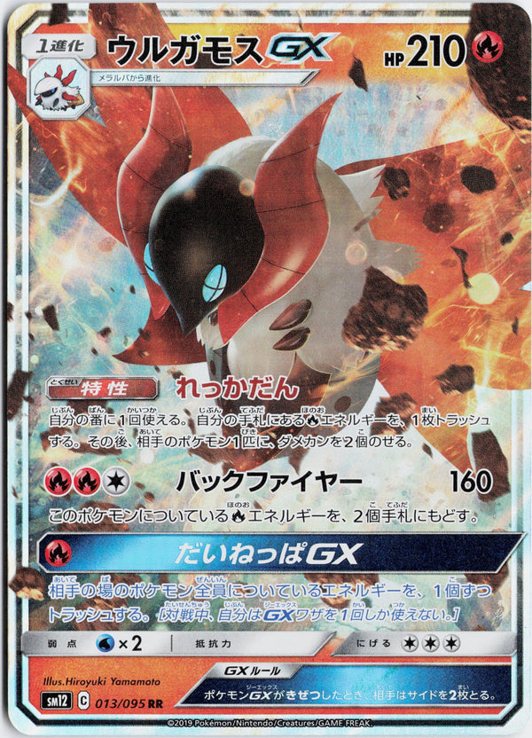 Carta Pokémon ウルガモスGX · オルタージェネシス #013/095 (NM) — pieza única en Moon's Collectibles México