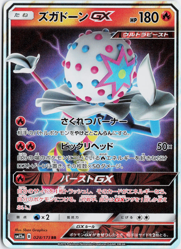 Carta Pokémon ズガドーンGX · TAG TEAM GX タッグオールスターズ #028/173 (NM) — pieza única en Moon's Collectibles México
