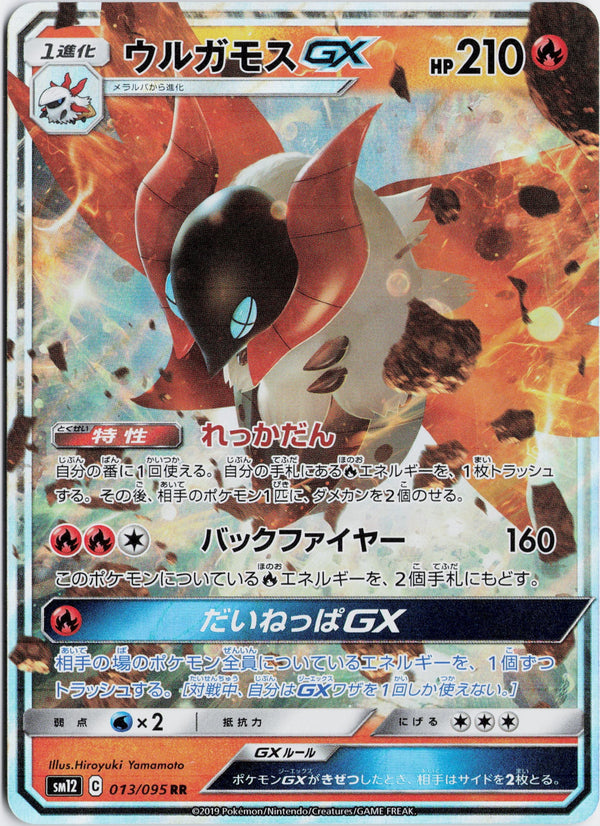 Carta Pokémon ウルガモスGX · オルタージェネシス #013/095 (NM) — pieza única en Moon's Collectibles México