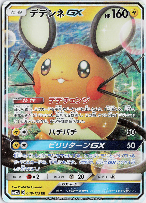 Carta Pokémon デデンネGX · TAG TEAM GX タッグオールスターズ #048/173 (NM) — pieza única en Moon's Collectibles México