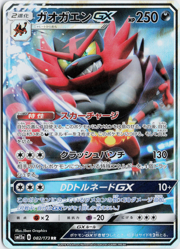 Carta Pokémon ガオガエンGX · TAG TEAM GX タッグオールスターズ #082/173 (NM) — pieza única en Moon's Collectibles México