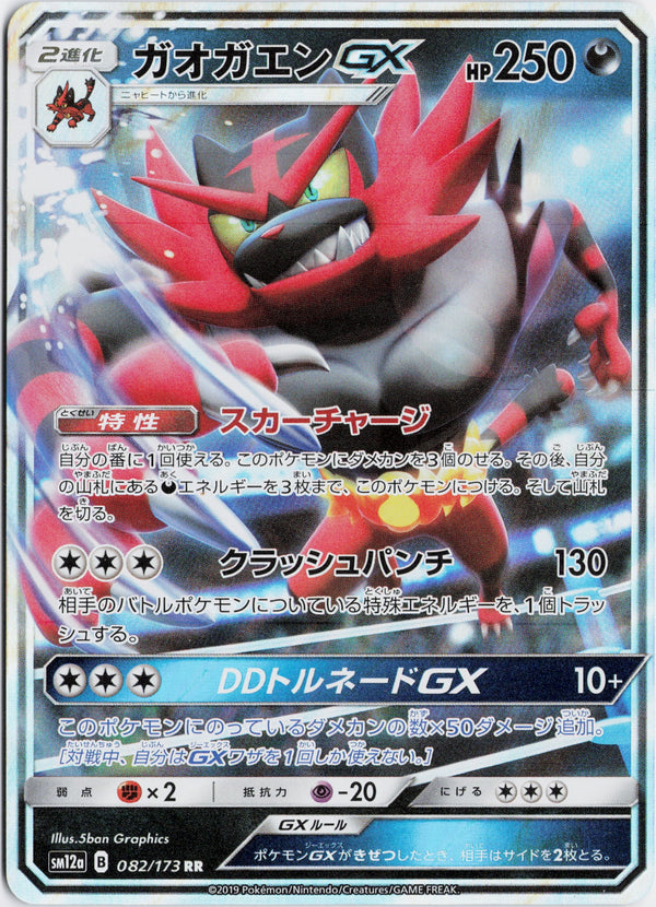 Carta Pokémon ガオガエンGX · TAG TEAM GX タッグオールスターズ #082/173 (NM) — pieza única en Moon's Collectibles México