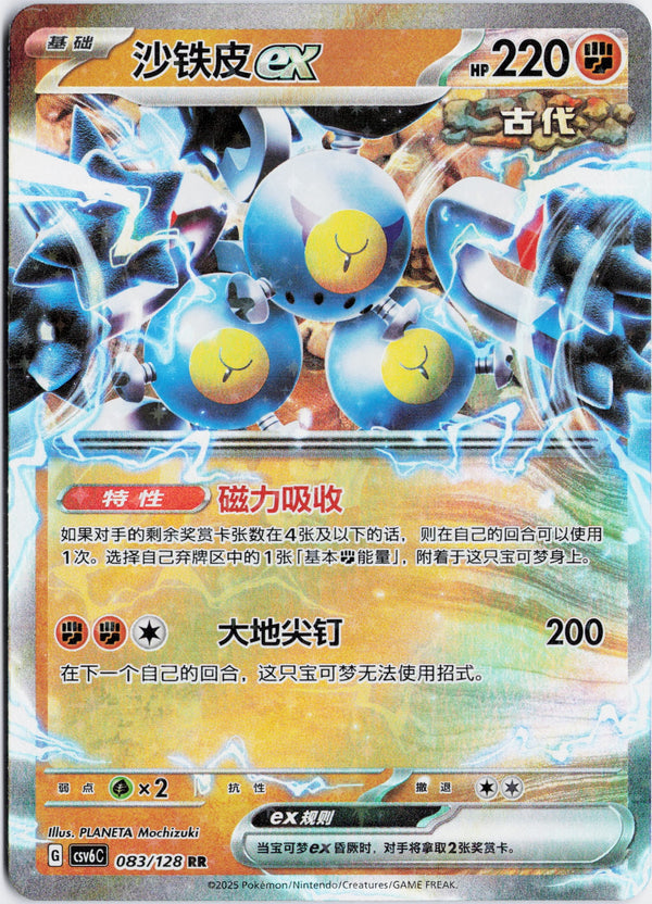 Carta Pokémon スナノケガワex · 古代の咆哮 #083/066 (NM) — pieza única en Moon's Collectibles México