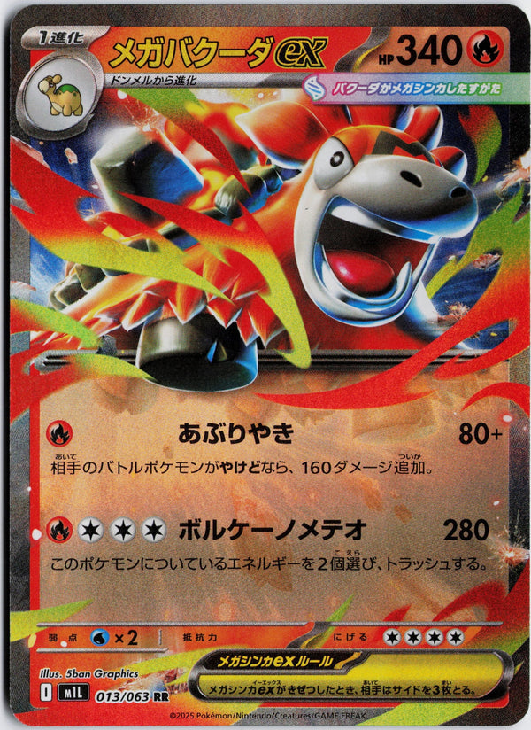 Carta Pokémon メガバクーダex · メガブレイブ #013/063 (NM) — pieza única en Moon's Collectibles México