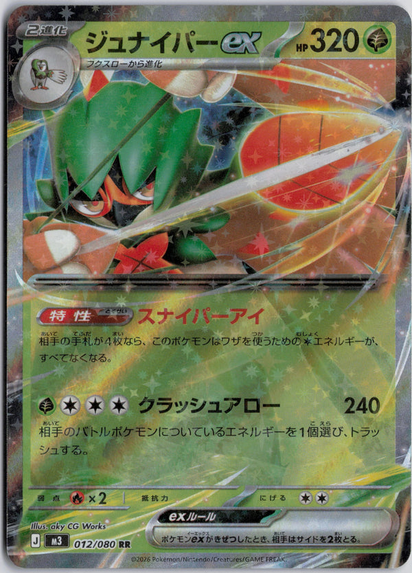 Carta Pokémon ジュナイパーex · ムニキスゼロ #012/080 (NM) — pieza única en Moon's Collectibles México