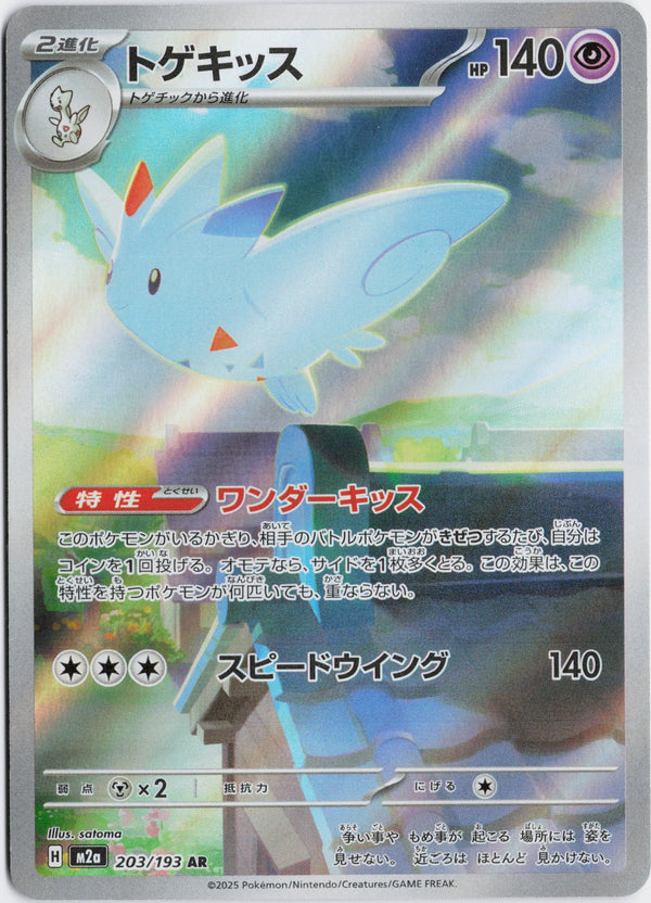 Carta Pokémon トゲキッス · MEGAドリームex #203/193 (NM) — pieza única en Moon's Collectibles México