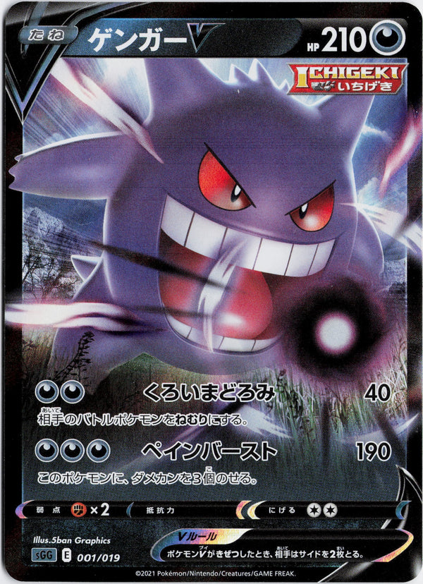 Carta Pokémon ゲンガーV · ハイクラスデッキ「ゲンガーVMAX」 #001/019 (NM) — pieza única en Moon's Collectibles México