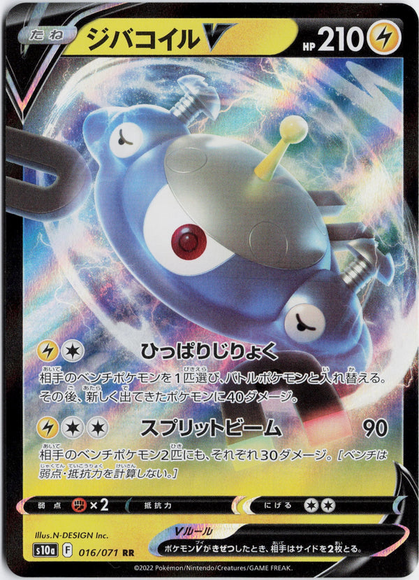 Carta Pokémon ジバコイルV · ダークファンタズマ #016/071 (NM) — pieza única en Moon's Collectibles México