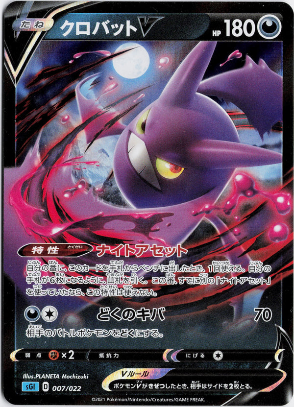 Carta Pokémon クロバットV · ハイクラスデッキ「ゲンガーVMAX」 #003/019 (NM) — pieza única en Moon's Collectibles México