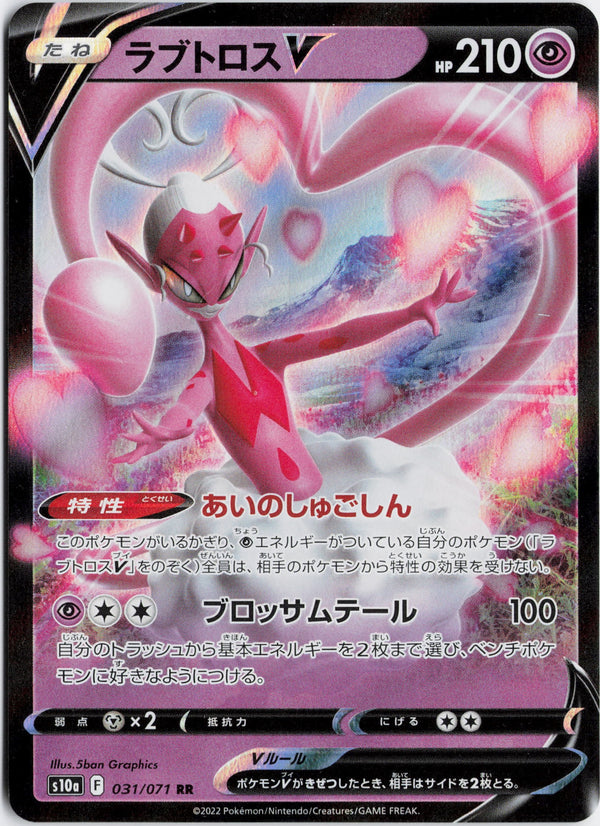 Carta Pokémon ラブトロスV · ダークファンタズマ #031/071 (NM) — pieza única en Moon's Collectibles México