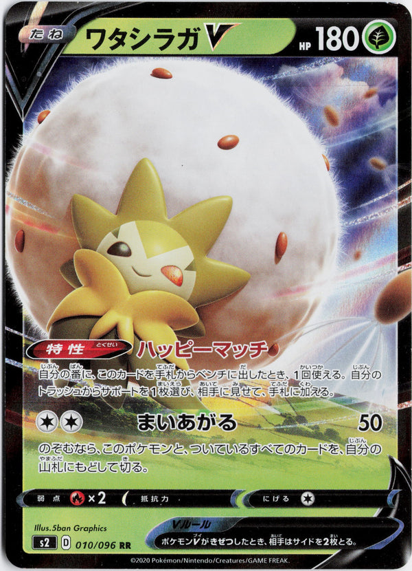 Carta Pokémon ワタシラガV · 反逆クラッシュ #010/096 (NM) — pieza única en Moon's Collectibles México