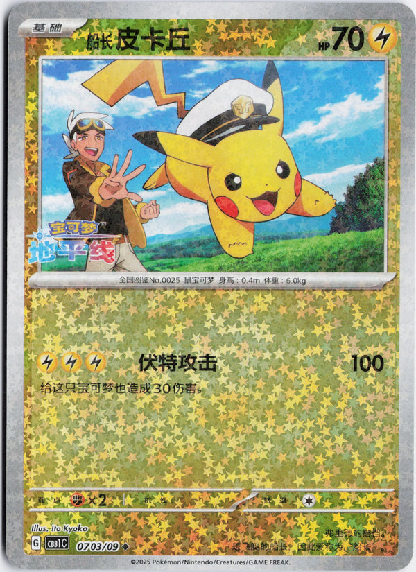 Carta Pokémon Captain Pikachu · Gem Pack #0703/09 (NM) — pieza única en Moon's Collectibles México