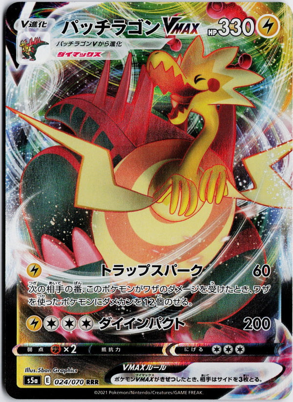 Carta Pokémon パッチラゴンVMAX · 双璧のファイター #024/070 (NM) — pieza única en Moon's Collectibles México