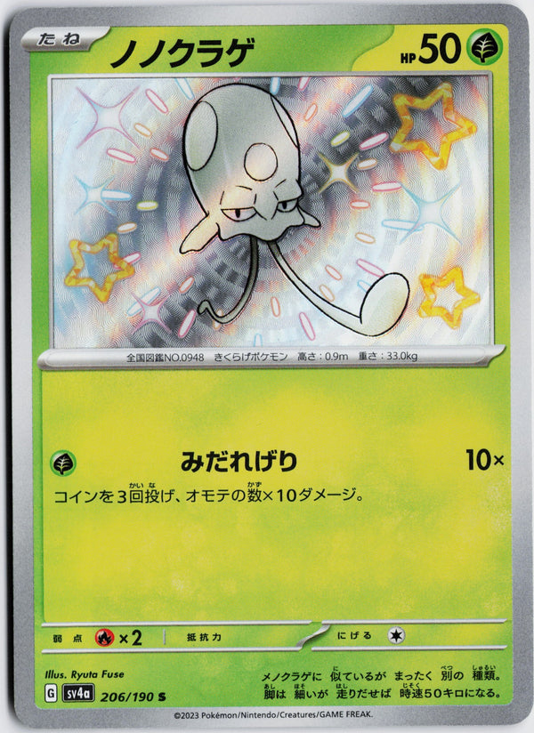 Carta Pokémon ノノクラゲ · シャイニートレジャーex #206/190 (NM) — pieza única en Moon's Collectibles México