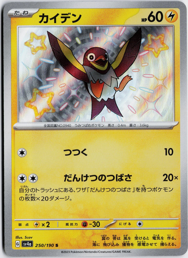 Carta Pokémon カイデン · シャイニートレジャーex #250/190 (NM) — pieza única en Moon's Collectibles México