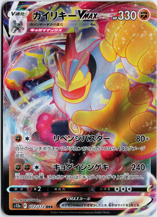 Carta Pokémon カイリキーVMAX · VSTARユニバース #072/172 (NM) — pieza única en Moon's Collectibles México