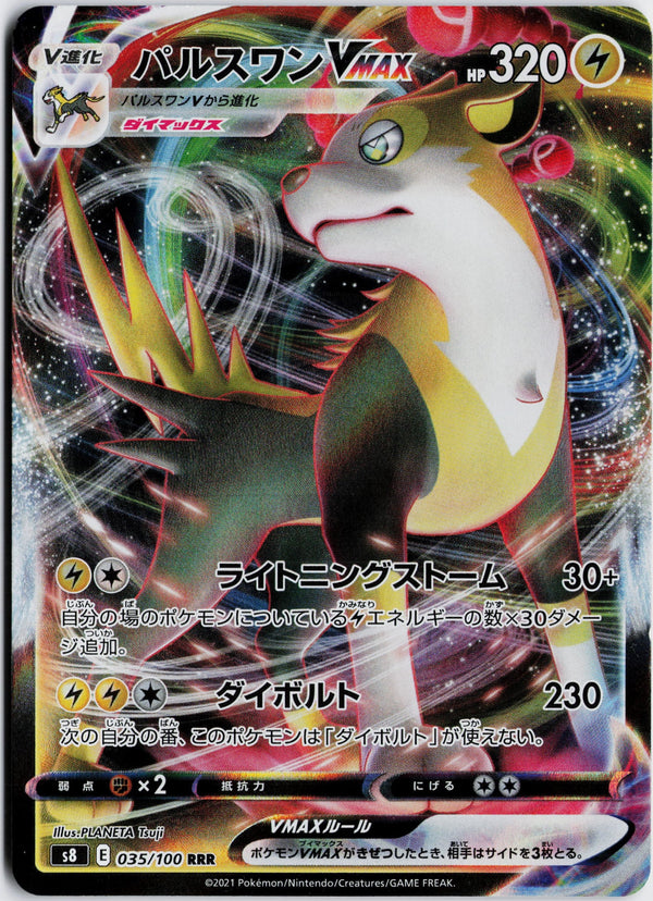 Carta Pokémon パルスワンVMAX · フュージョンアーツ #035/100 (NM) — pieza única en Moon's Collectibles México