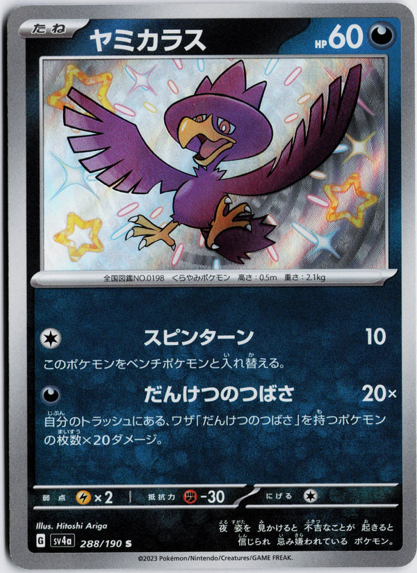 Carta Pokémon ヤミカラス · シャイニートレジャーex #288/190 (NM) — pieza única en Moon's Collectibles México