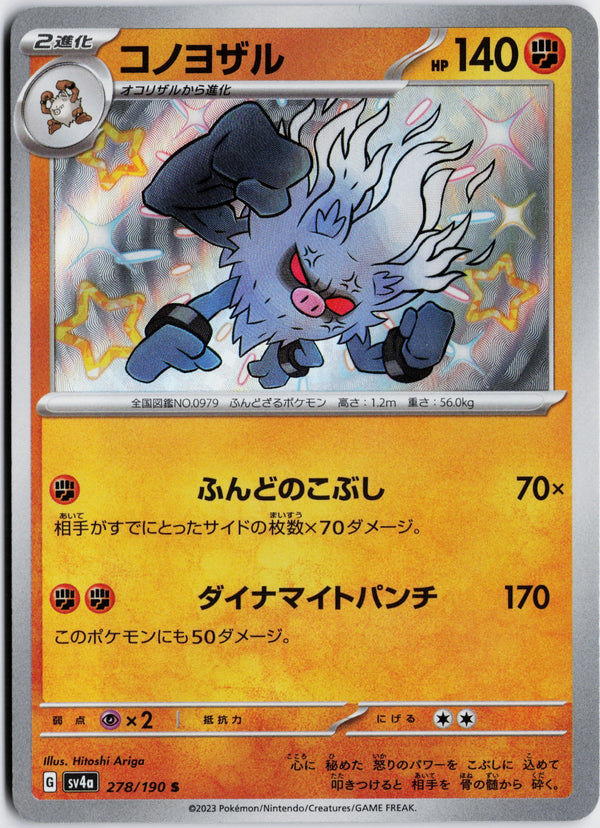 Carta Pokémon コノヨザル · シャイニートレジャーex #278/190 (NM) — pieza única en Moon's Collectibles México