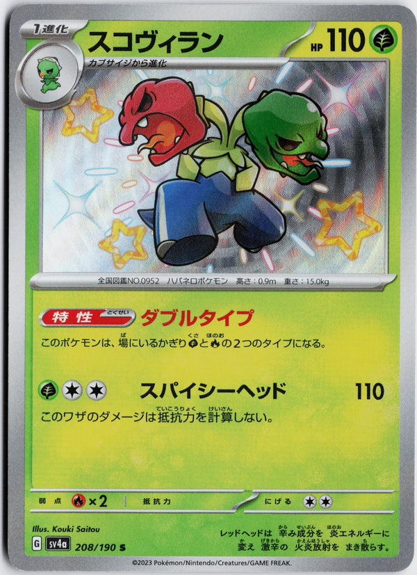 Carta Pokémon スコヴィラン · シャイニートレジャーex #208/190 (NM) — pieza única en Moon's Collectibles México